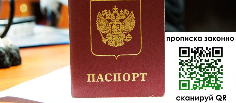 регистрация в Кашине прописка в Кашине